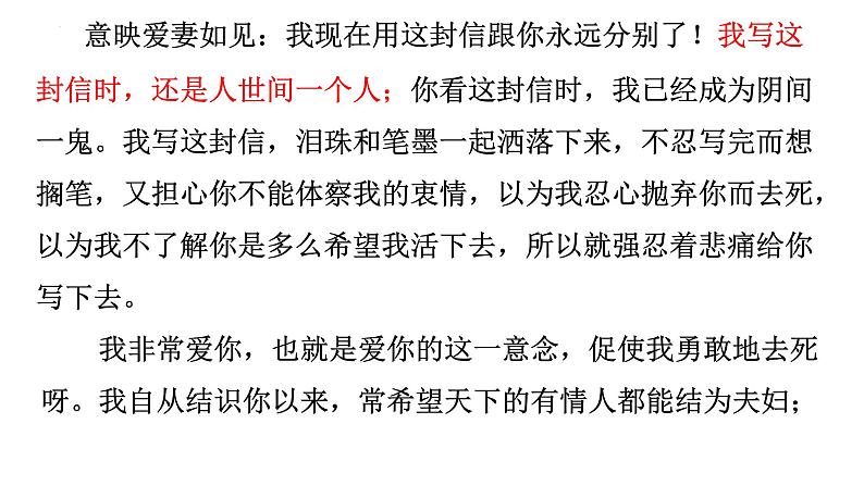 2021-2022学年统编版高中语文必修下册11.2 《与妻书》复习课件31张第2页