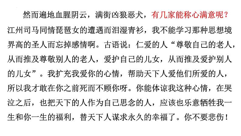 2021-2022学年统编版高中语文必修下册11.2 《与妻书》复习课件31张第3页