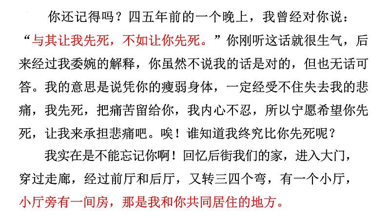 2021-2022学年统编版高中语文必修下册11.2 《与妻书》复习课件31张第4页