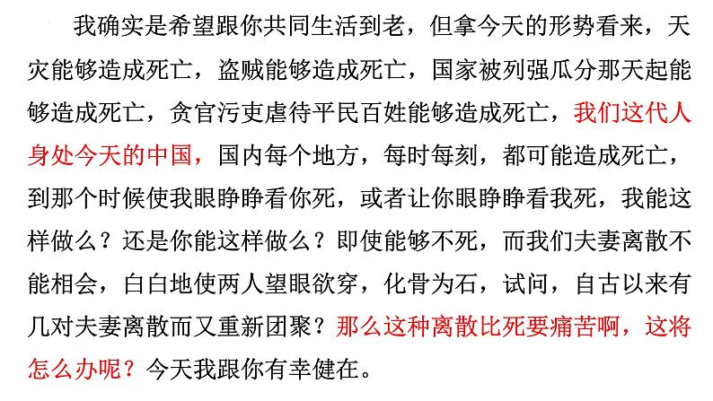 2021-2022学年统编版高中语文必修下册11.2 《与妻书》复习课件31张第6页