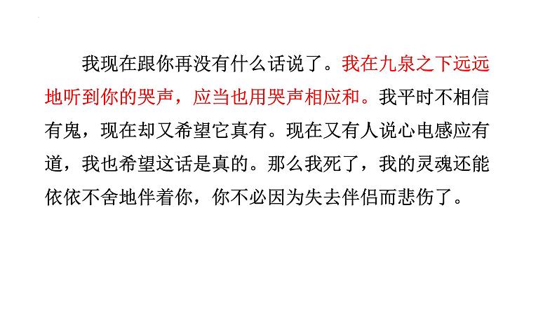 2021-2022学年统编版高中语文必修下册11.2 《与妻书》复习课件31张第8页