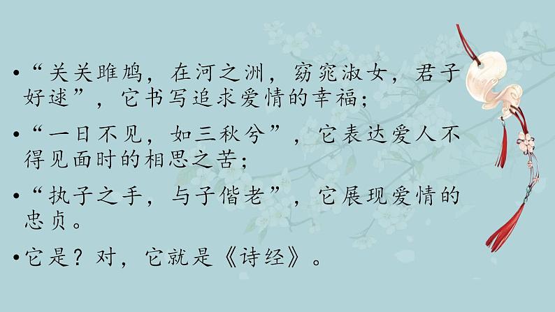 2021-2022学年统编版高中语文选择性必修下册1.1《氓》课件40张第2页