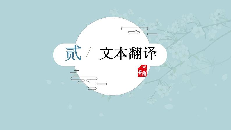 2021-2022学年统编版高中语文选择性必修下册1.1《氓》课件40张第7页