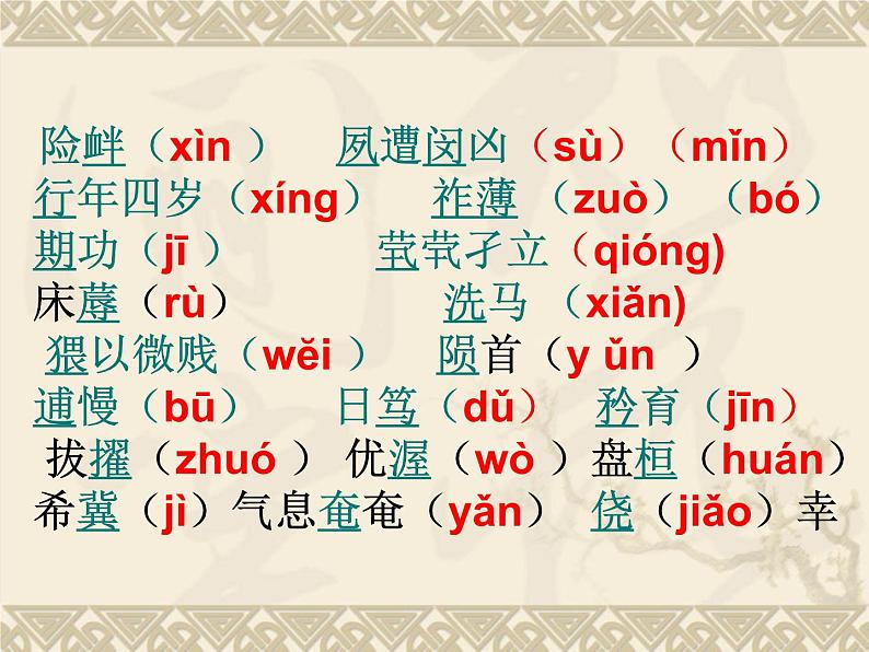 2021-2022学年统编版高中语文选择性必修下册9.1《陈情表》课件65张第4页