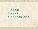 2021-2022学年统编版高中语文选择性必修下册9.1《陈情表》课件65张