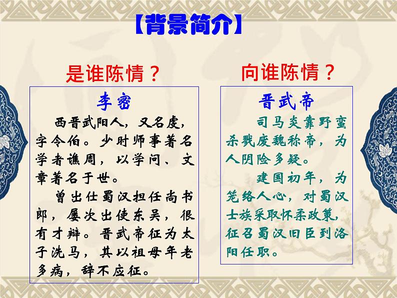 2021-2022学年统编版高中语文选择性必修下册9.1《陈情表》课件65张第6页