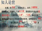 2021-2022学年统编版高中语文选择性必修下册3.2《蜀相》课件28张