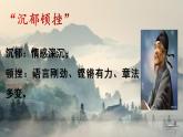 2021-2022学年统编版高中语文选择性必修下册3.2《蜀相》课件28张
