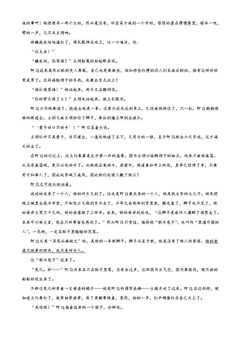 2023南京高三上学期9月学情调研试题语文含答案第3页