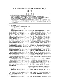 2023南通海安高三上学期期初学业质量监测语文试题含答案