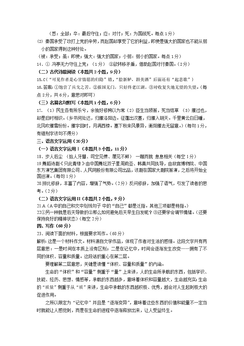摸底语文答案第2页