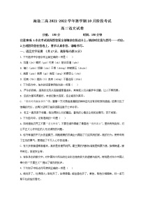 2022嘉兴海盐二中高二上学期10月阶段检测语文试题含答案