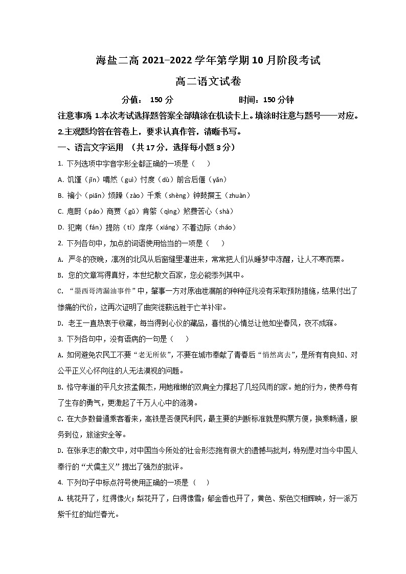 2022嘉兴海盐二中高二上学期10月阶段检测语文试题含答案01