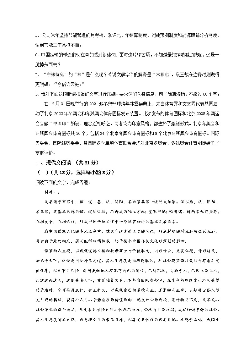 2022嘉兴海盐二中高二上学期10月阶段检测语文试题含答案02