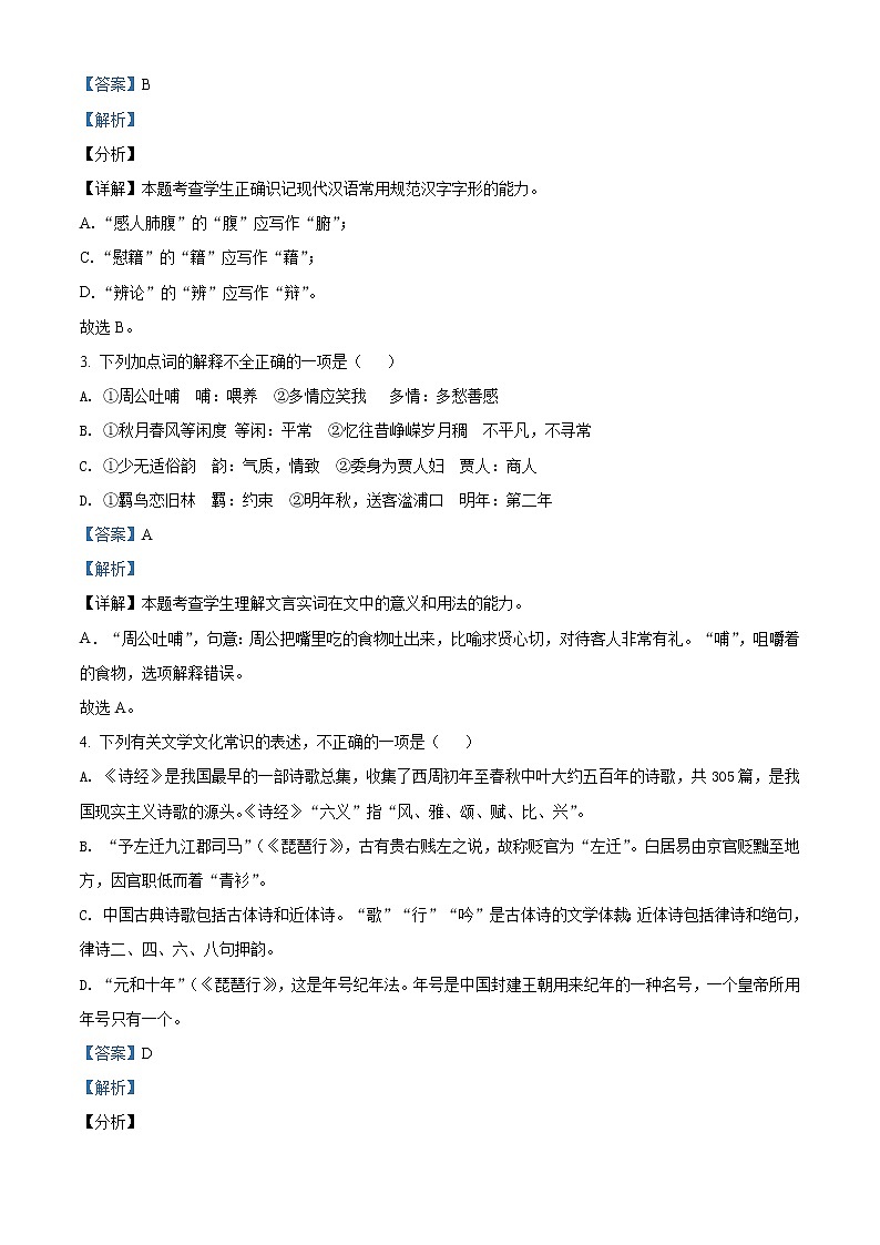 2022济南十一中高一上学期期中考试语文试题含解析02
