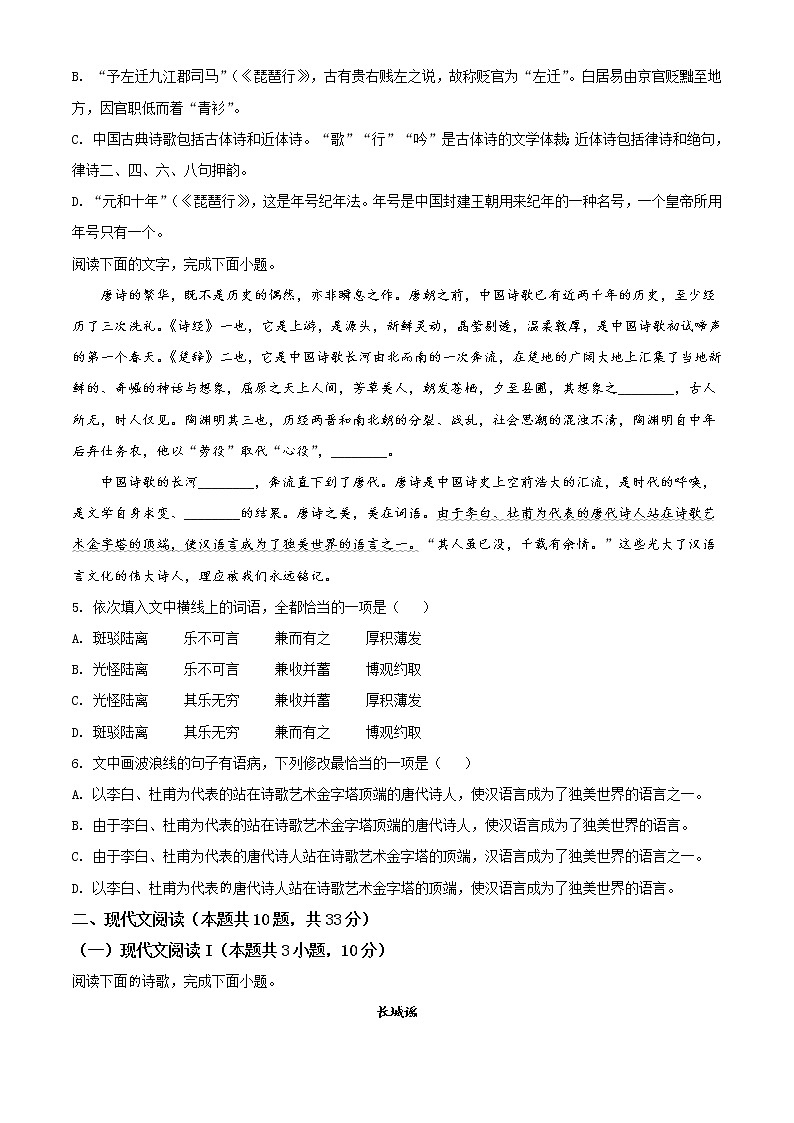 2022济南十一中高一上学期期中考试语文试题含解析02