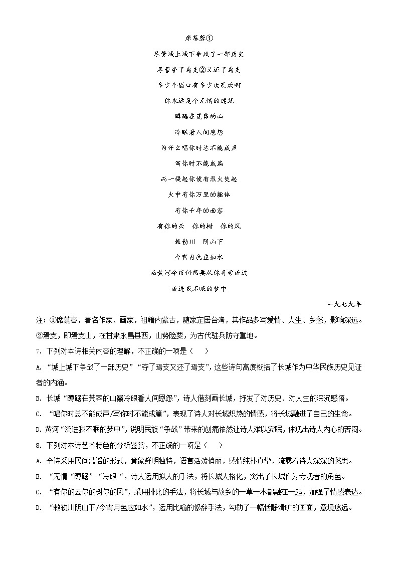 2022济南十一中高一上学期期中考试语文试题含解析03