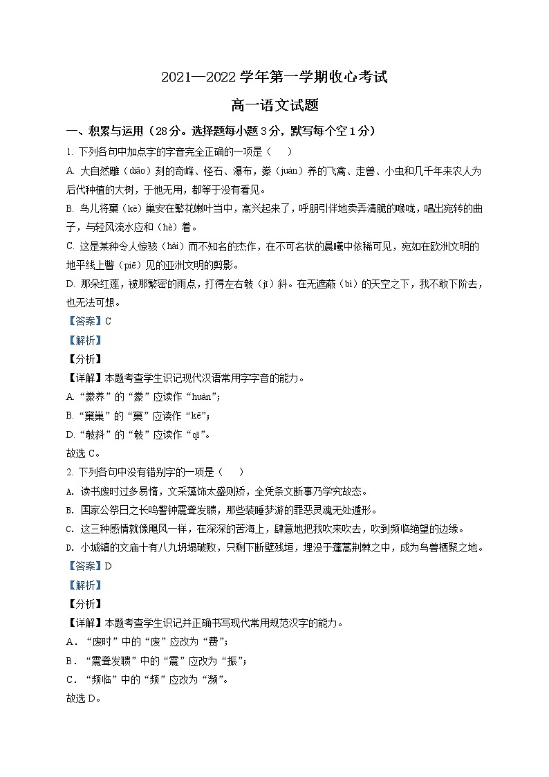 2022潍坊四中高一上学期开学收心考试语文试题含解析01