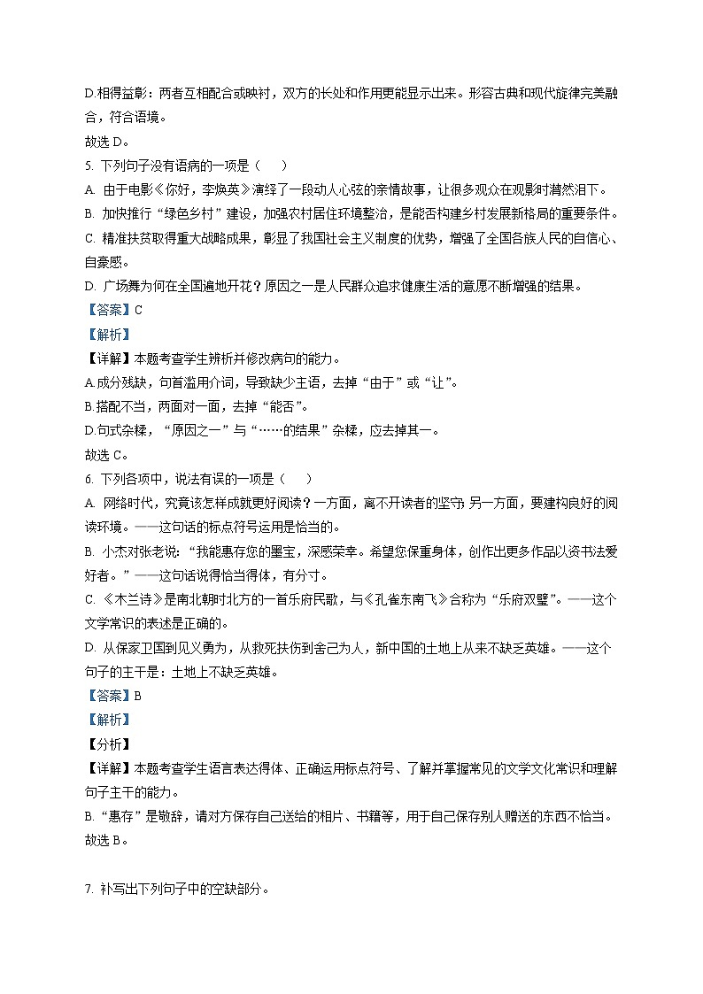 2022潍坊四中高一上学期开学收心考试语文试题含解析03