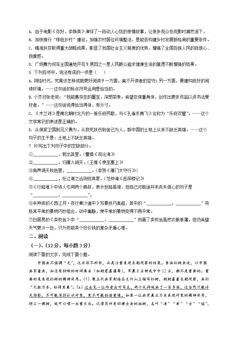 2022潍坊四中高一上学期开学收心考试语文试题含解析02