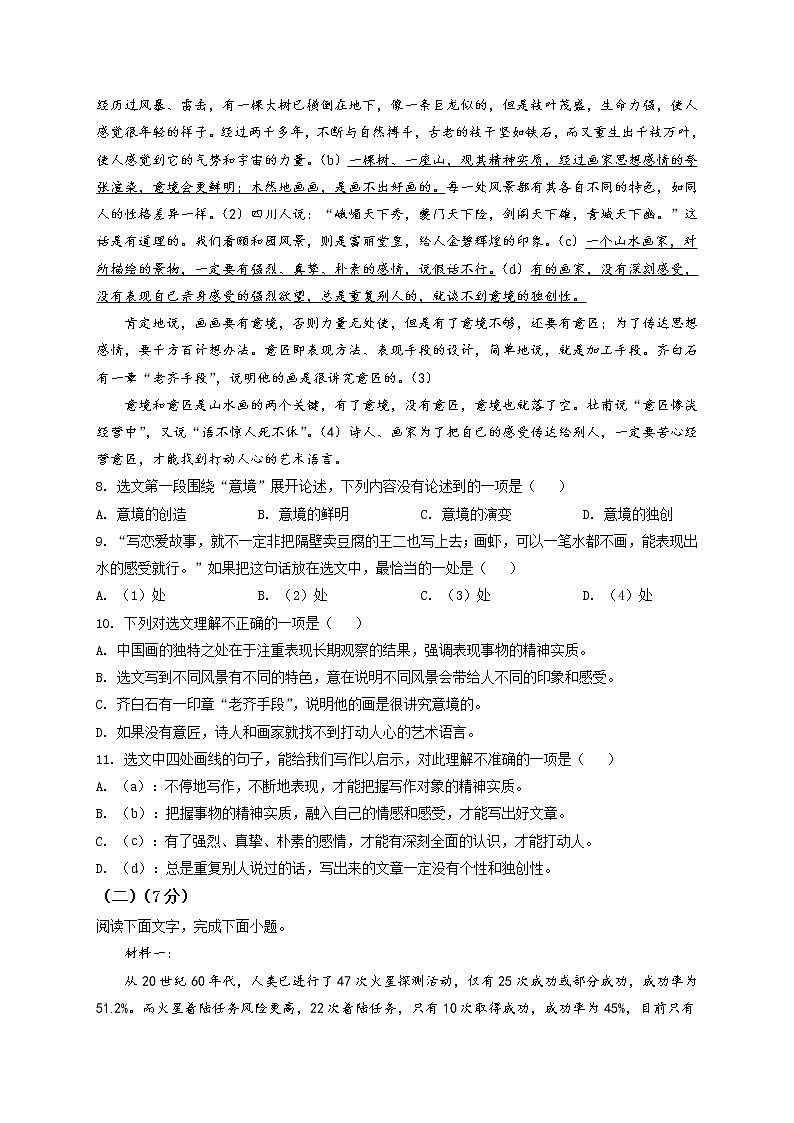 2022潍坊四中高一上学期开学收心考试语文试题含解析03