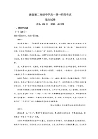 2022嘉兴海盐县二中高一上学期10月阶段测试语文含答案