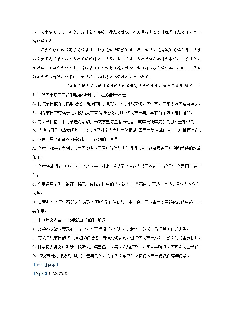 2022成都实验外国语学校高一下学期第一次阶段性检测语文含答案02