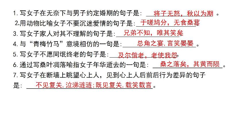 2021-2022学年统编版高中语文选择性必修下册1.2《离骚（节选)》课件61张02