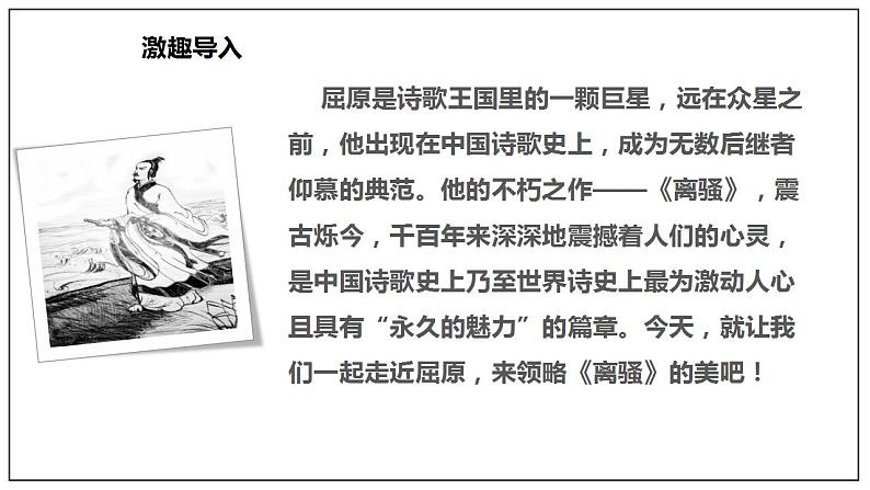 2021-2022学年统编版高中语文选择性必修下册1.2《离骚（节选)》课件61张04