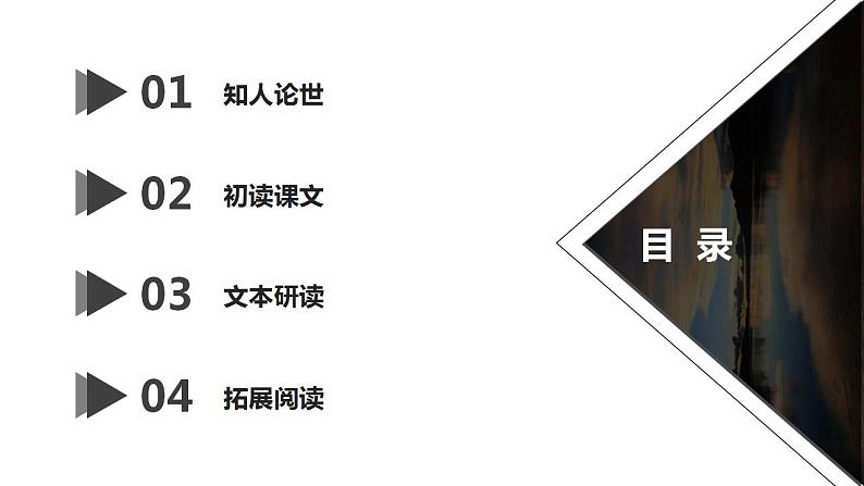 2021-2022学年统编版高中语文选择性必修下册1.2《离骚（节选)》课件61张06