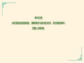 2022-2023学年统编版高中语文必修上册4.1《喜看稻菽千重浪》课件24张