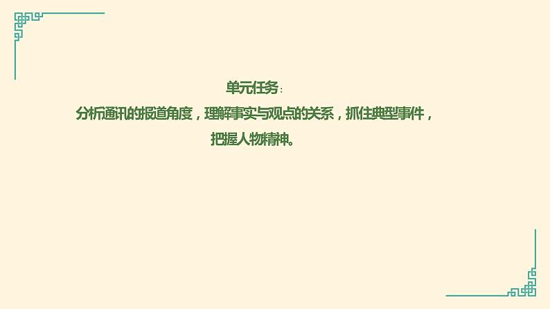 2022-2023学年统编版高中语文必修上册4.1《喜看稻菽千重浪》课件24张第3页