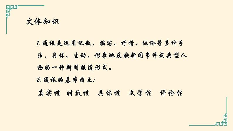 2022-2023学年统编版高中语文必修上册4.1《喜看稻菽千重浪》课件24张第4页