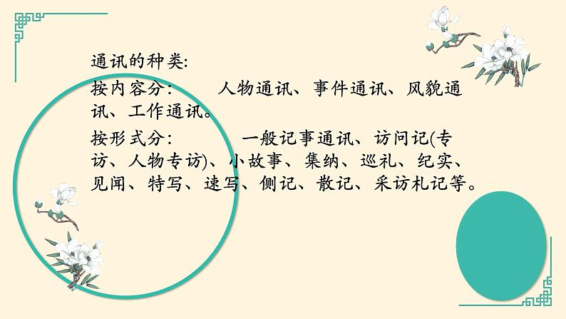 2022-2023学年统编版高中语文必修上册4.1《喜看稻菽千重浪》课件24张第5页