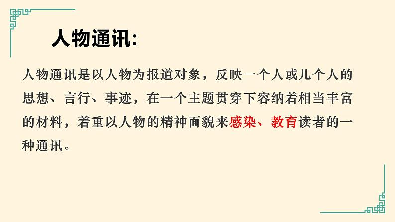 2022-2023学年统编版高中语文必修上册4.1《喜看稻菽千重浪》课件24张第6页