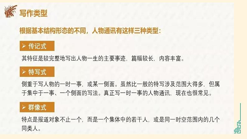 2022-2023学年统编版高中语文必修上册4.1《喜看稻菽千重浪》课件24张第7页