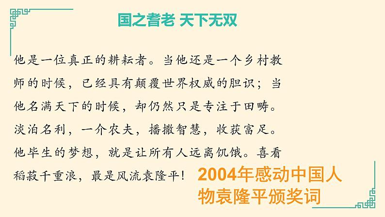 2022-2023学年统编版高中语文必修上册4.1《喜看稻菽千重浪》课件24张第8页