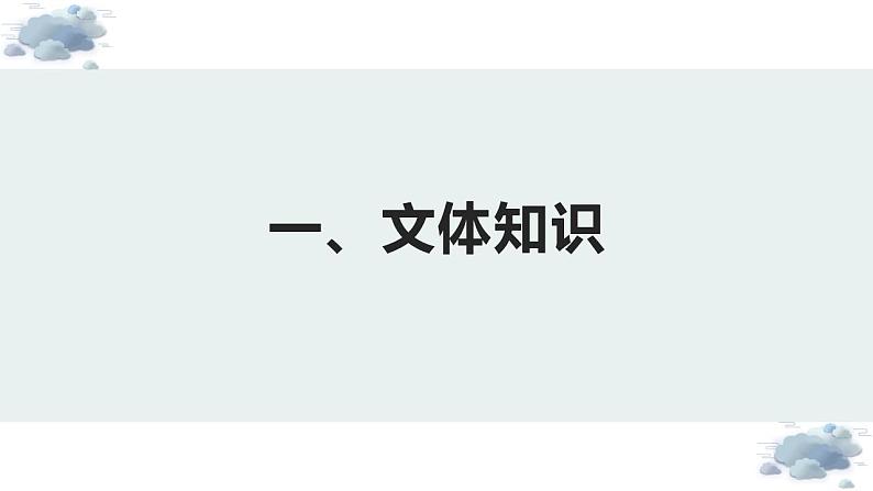 2022-2023学年高中语文统编版必修上册4.《喜看稻菽千重浪》《心有一团火，温暖众人心》《“探界者”钟扬》课件41张第2页