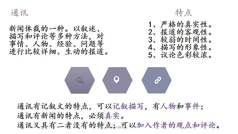 2022-2023学年高中语文统编版必修上册4.《喜看稻菽千重浪》《心有一团火，温暖众人心》《“探界者”钟扬》课件41张第4页