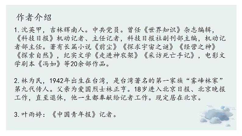 2022-2023学年高中语文统编版必修上册4.《喜看稻菽千重浪》《心有一团火，温暖众人心》《“探界者”钟扬》课件41张第7页