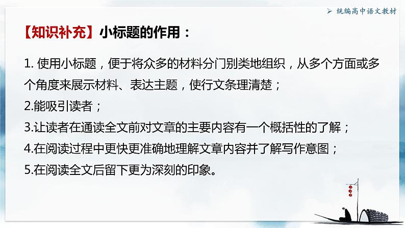 2021-2022学年统编版高中语文必修下册第三单元群文阅读 课件37张第7页