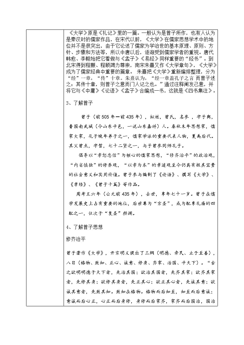 1.5.2《大学之道》教学设计第2页
