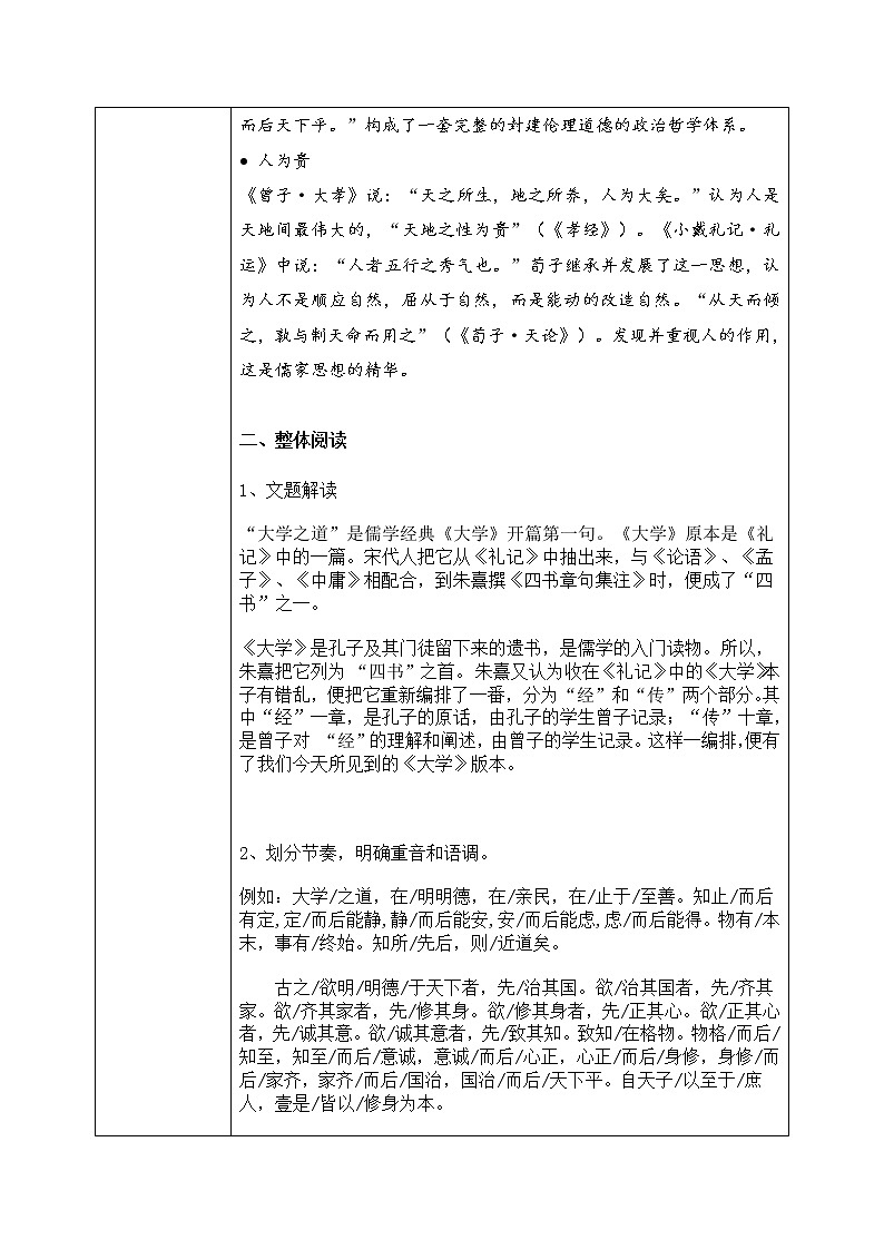1.5.2《大学之道》教学设计第3页