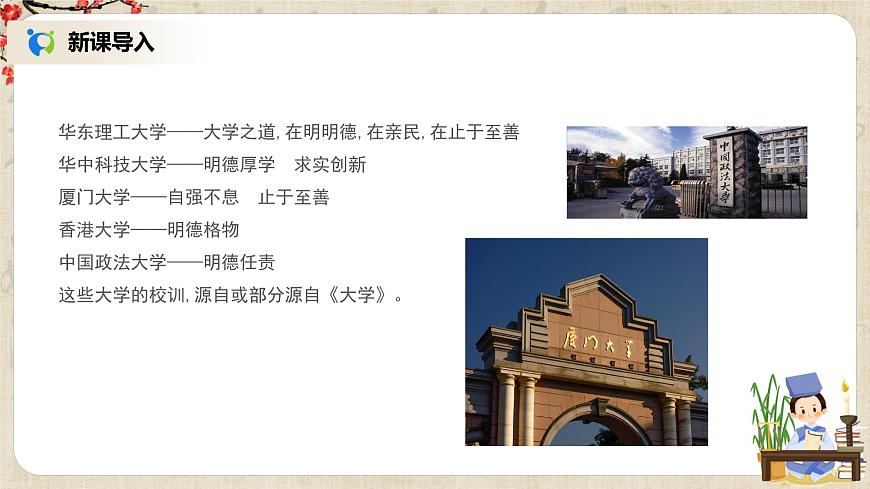 1.5.2《大学之道》课件第3页