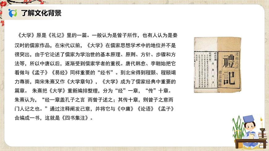 1.5.2《大学之道》课件第4页