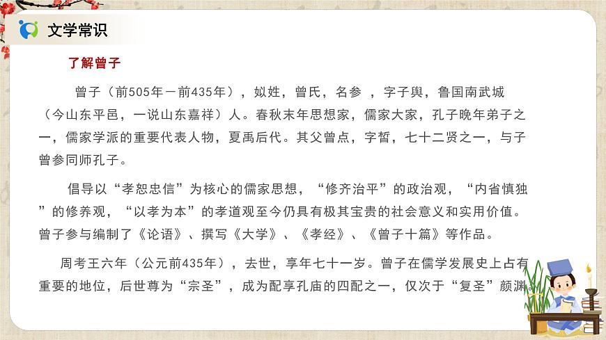 1.5.2《大学之道》课件第5页