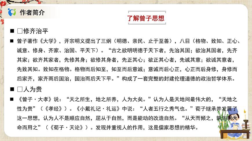 1.5.2《大学之道》课件第6页