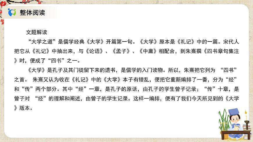 1.5.2《大学之道》课件第7页