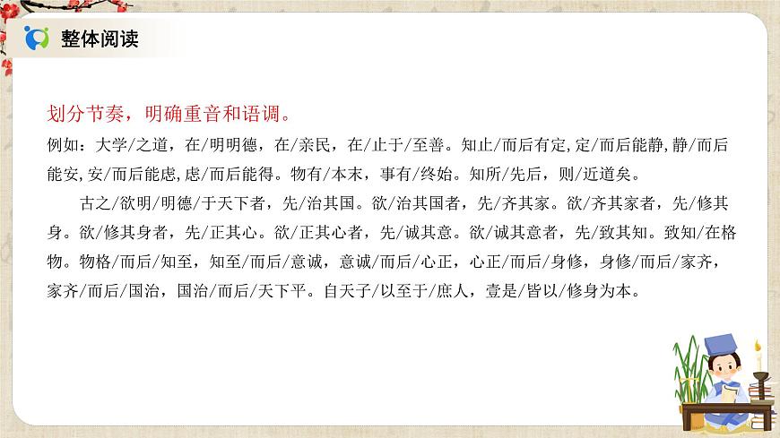1.5.2《大学之道》课件第8页