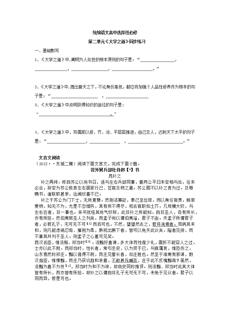 1.5.2《大学之道》练习第1页